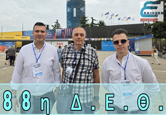 ExeresiOnline.Com – 88η Διεθνής Έκθεση Θεσσαλονίκης – SPOT&nbsp;(ΒΙΝΤΕΟ)