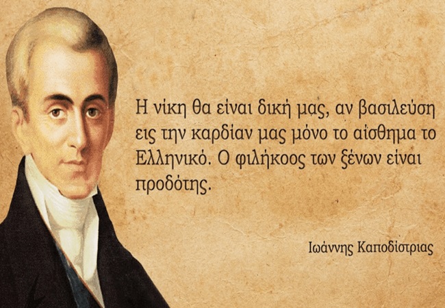 Ιωάννης Καποδίστριας: Ο Έλληνας που αγάπησε όσο ελάχιστοι τον τόπο του και ανταμείφθηκε με&nbsp;σφαίρες