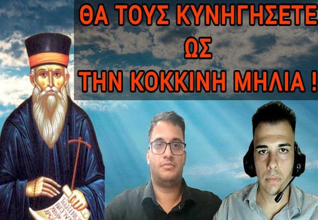 «Οι αντίχριστοι θα ΦΥΓΟΥΝ, αλλά ΘΑ ΞΑΝΑΕΡΘΟΥΝ!»: Επερχόμενες ΠΡΟΦΗΤΕΙΕΣ του ΑΓΙΟΥ ΚΟΣΜΑ του ΑΙΤΩΛΟΥ!&nbsp;(ΒΙΝΤΕΟ)