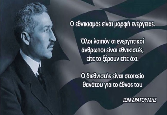 Τί εστί ελληνικός&nbsp;εθνικισμός;
