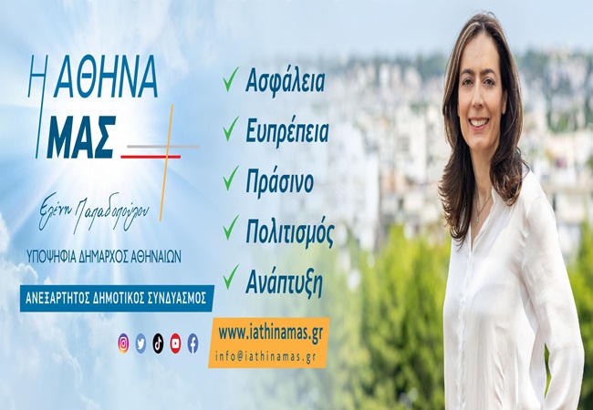 Δελτίο Τύπου ΦΩΤΙΑ! ΕΠΙΘΕΣΗ σε γυναίκα επικεφαλής ανεξάρτητης δημοτικής παράταξης στην&nbsp;Αθήνα!