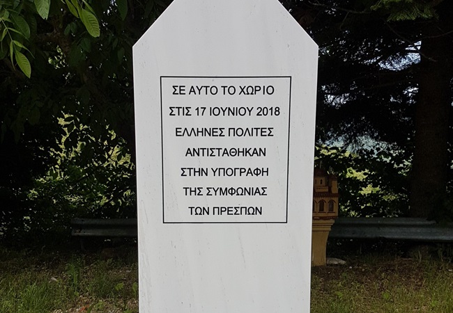 Έξι χρόνια από την υπογραφή της ντροπιαστικής Συμφωνίας των&nbsp;Πρεσπών