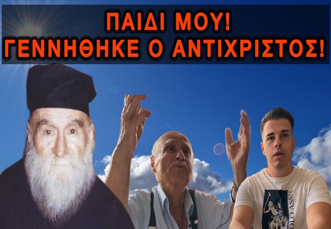 «ΜΗΝ ΧΑΣΕΤΕ την Πίστη σας! ΜΗΝ τους ΠΑΡΑΔΩΣΕΤΕ Ψυχή!»|Βιώματα από τον Άγιο Βησσαρίωνα τον Αγαθωνίτη|&nbsp;(ΒΙΝΤΕΟ)