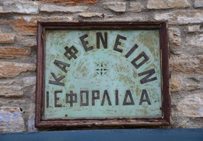 Το αρχαιότερο καφενείο της&nbsp;Ελλάδας