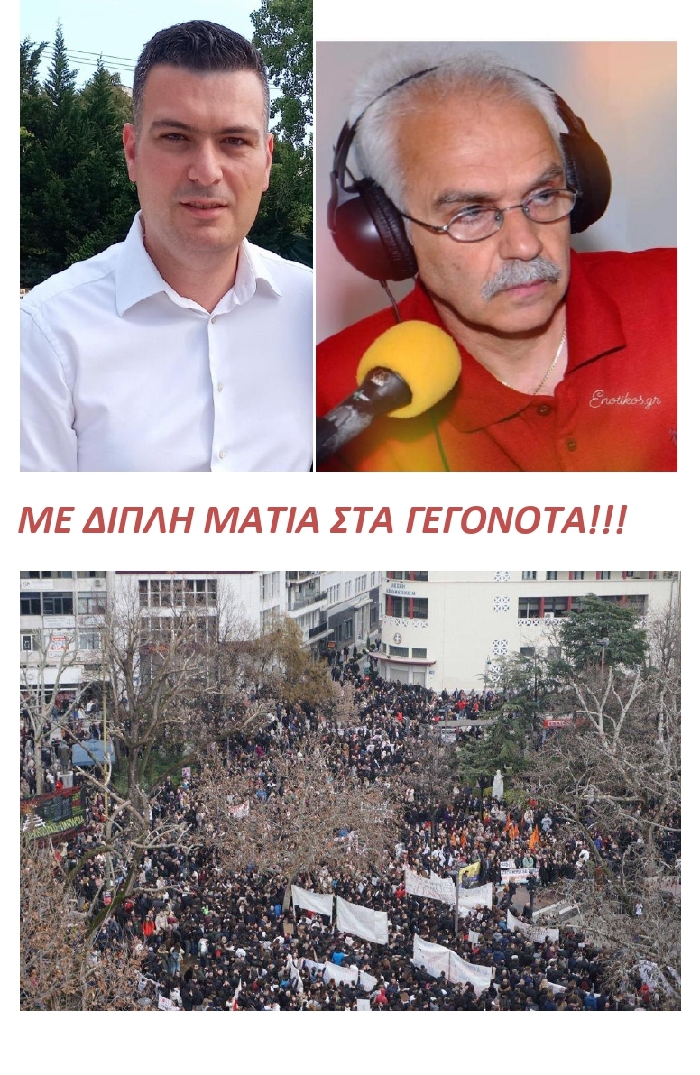 ΜΕ ΔΙΠΛΗ ΜΑΤΙΑ ΣΤΑ ΓΕΓΟΝΟΤΑ – ΝΕΑ ΕΚΠΟΜΠΗ ΣΤΟ ΚΑΝΑΛΙ ΤΗΣ&nbsp;ΕΞΑΙΡΕΣΗΣ!!!