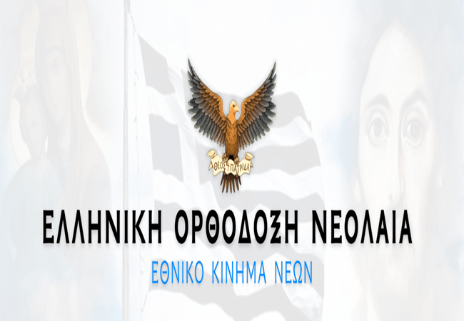 Εξώδικο και Μήνυση της Ε.Ο.Ν. κατά της μηδενιστικής&nbsp;Πινακοθήκης