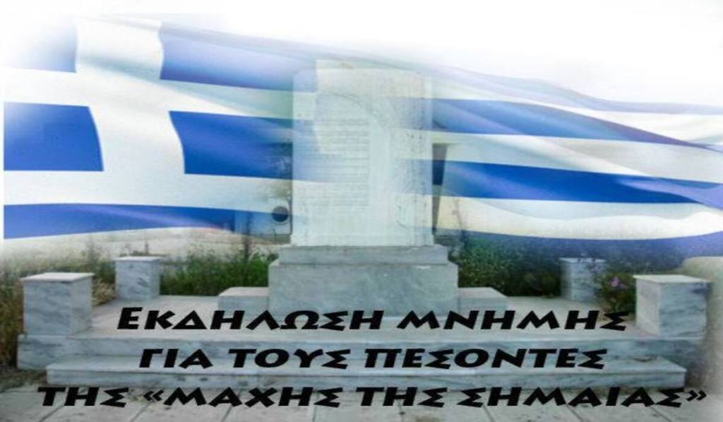 ΕΚΔΗΛΩΣΗ ΓΙΑ ΤΗΝ «ΜΑΧΗ ΤΗΣ ΣΗΜΑΙΑΣ» – ΣΤΗΡΙΖΕΙ  KAI ΤΟ&nbsp;EXERESIONLINE!