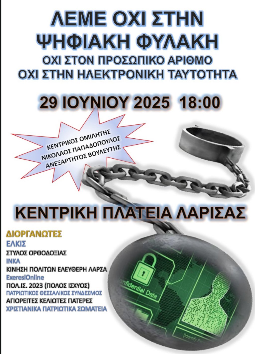 Σήμερα στις 6 το απόγευμα η ανοικτή εκδήλωση στην Κεντρική Πλατεία της&nbsp;Λάρισας!