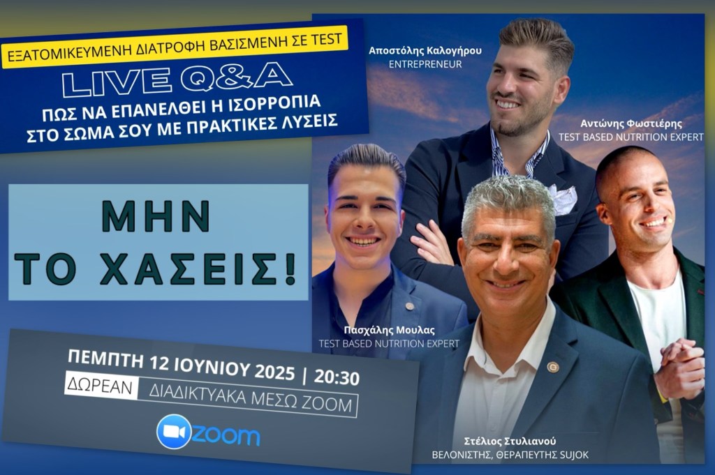 Δωρεάν Εκδήλωση Ζωντανά μέσω Zoom: Ανακάλυψε Πώς να Αλλάξεις τη Ζωή σου με έναν Φυσικό&nbsp;Τρόπο